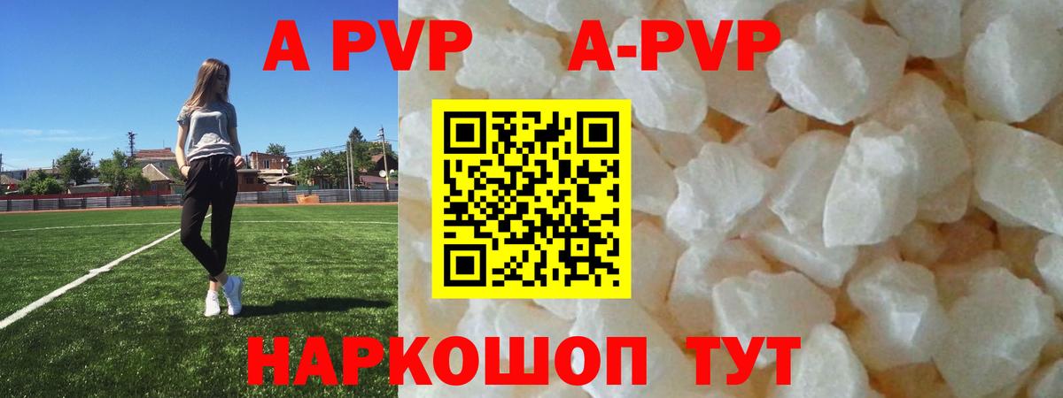 A PVP кристаллы  Альфа ПВП Соль  Нальчик  Вход с VPN  купить наркоту  Alpha-PVP Соль 