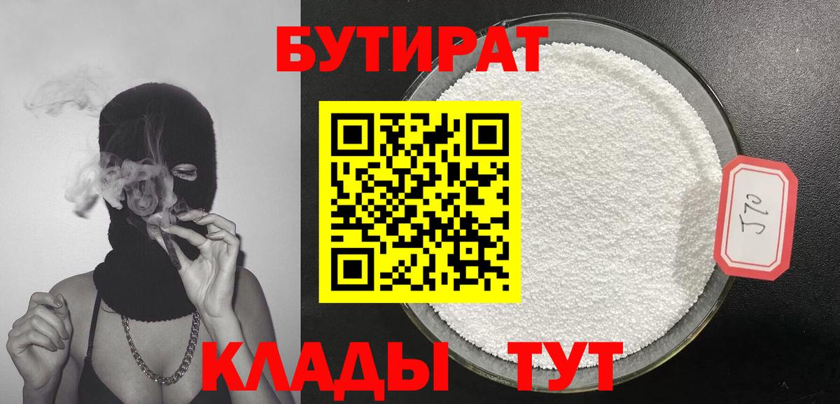 Нальчик  Бутират BDO  Вход с VPN 