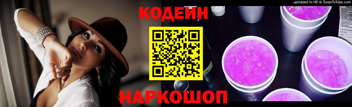 Codein Purple Drank Нальчик