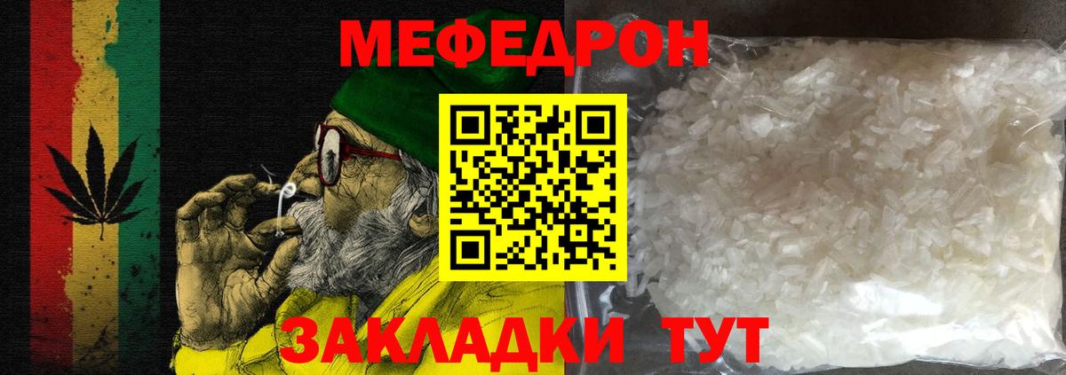 Мефедрон кристаллы Нальчик