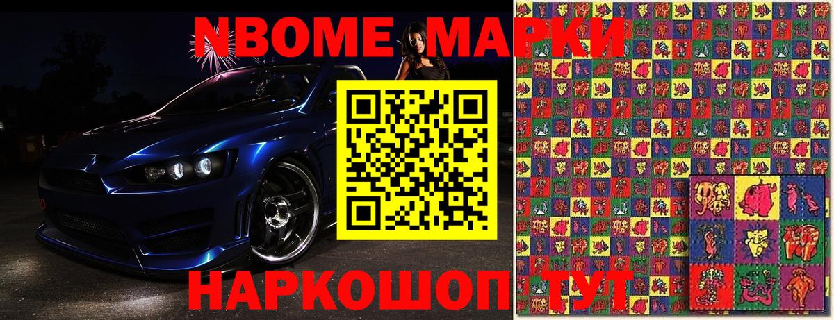 Марки NBOMe 1500мкг Нальчик